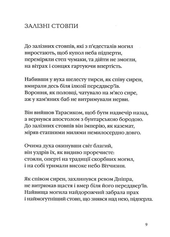 Калиновый герб / Игорь Калинец