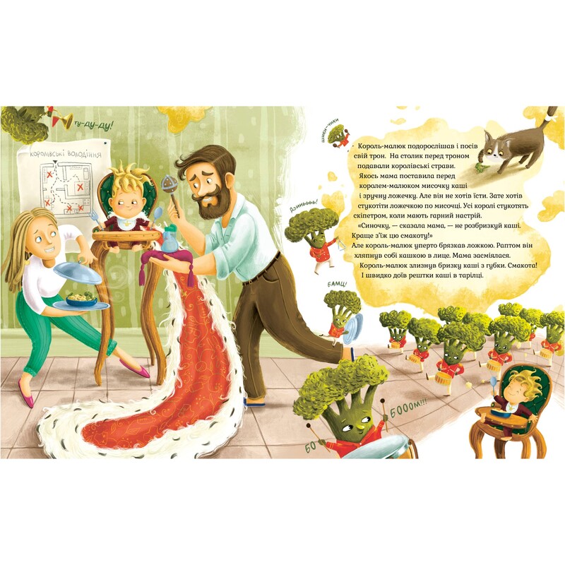 Король-малыш / Ульяна Чуба
