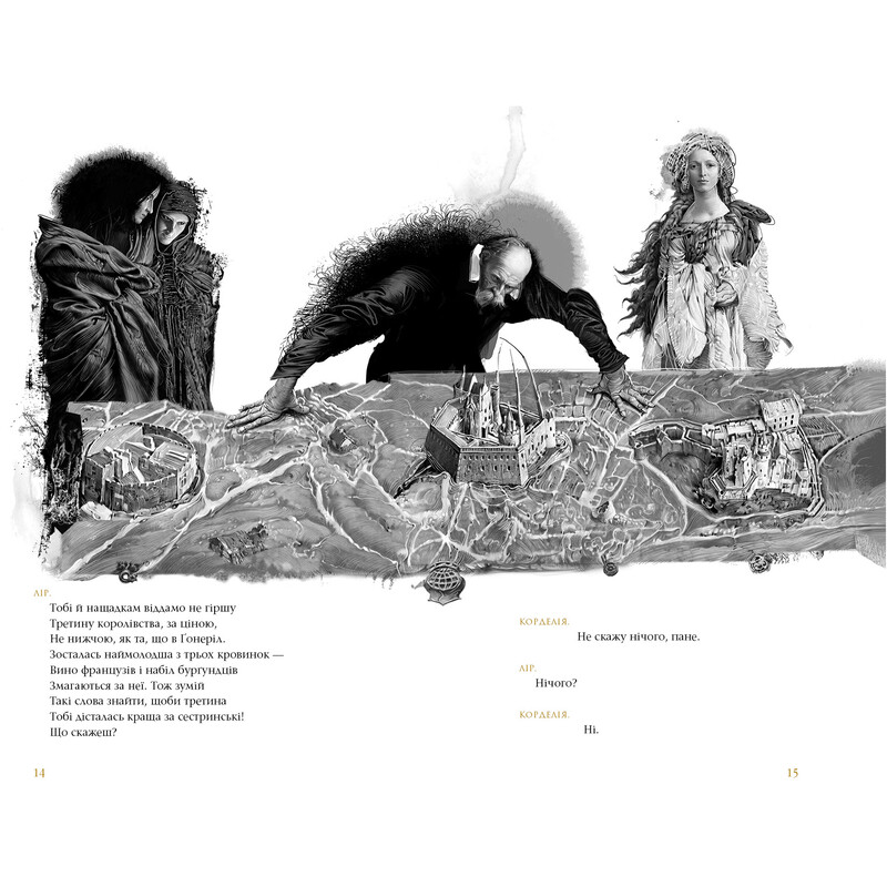 Король Лир / Уильям Шекспир