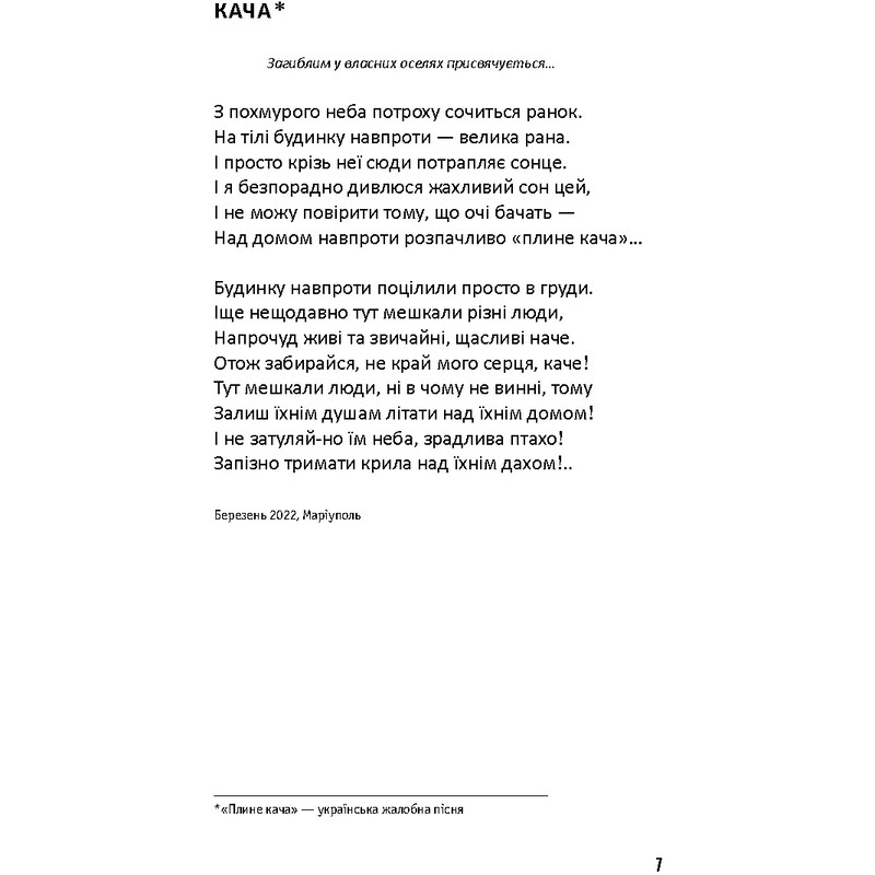 Лирика мариупольских бомбоубежищ / Оксана Стомина