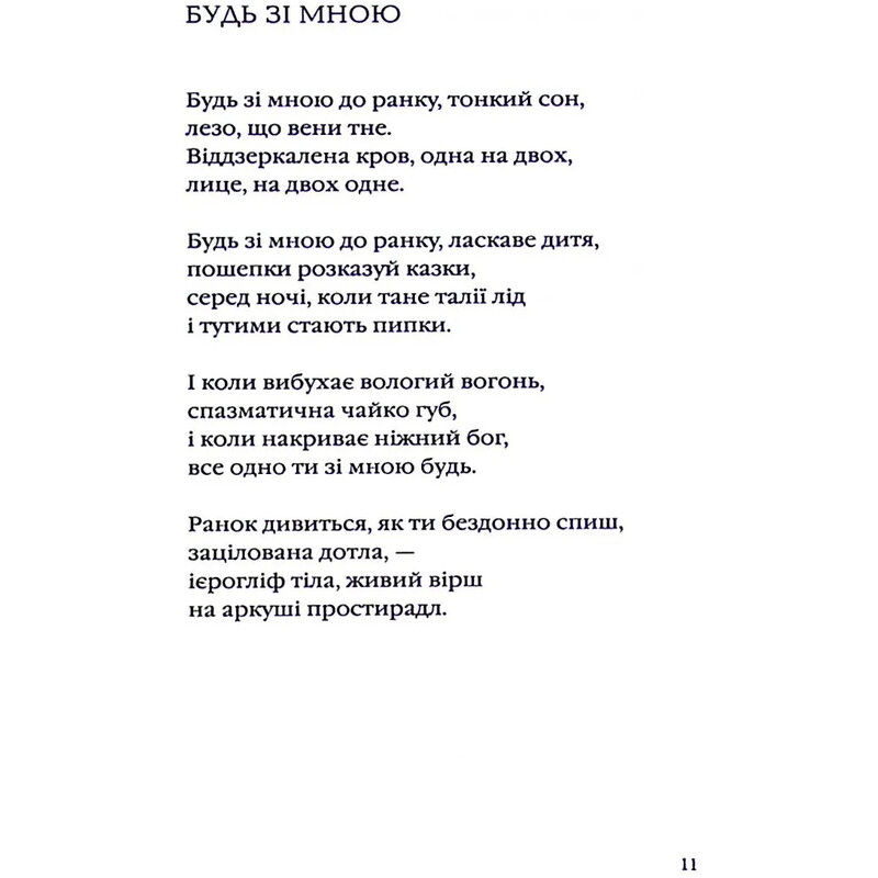 Серебряное поле / Константин Москалец