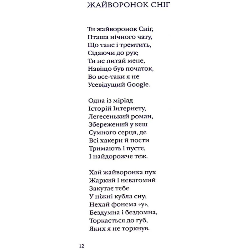Серебряное поле / Константин Москалец