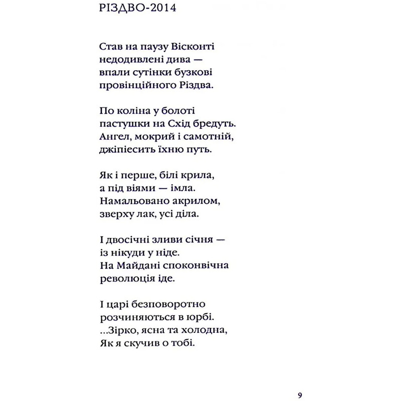 Серебряное поле / Константин Москалец