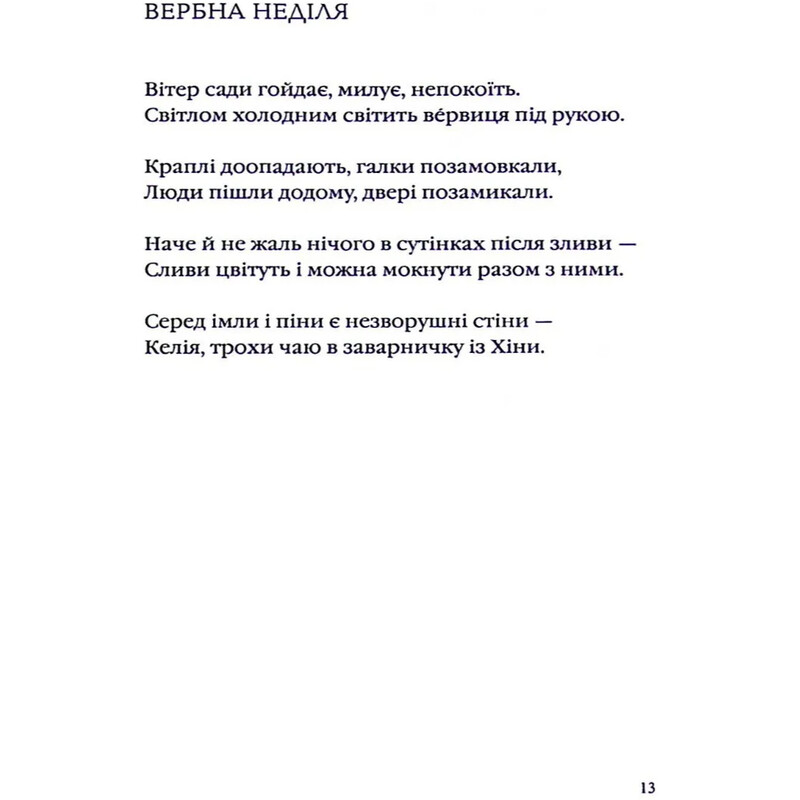 Серебряное поле / Константин Москалец