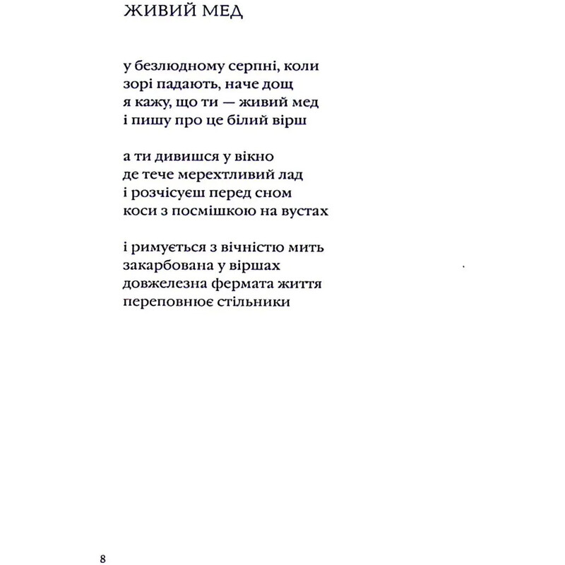 Серебряное поле / Константин Москалец