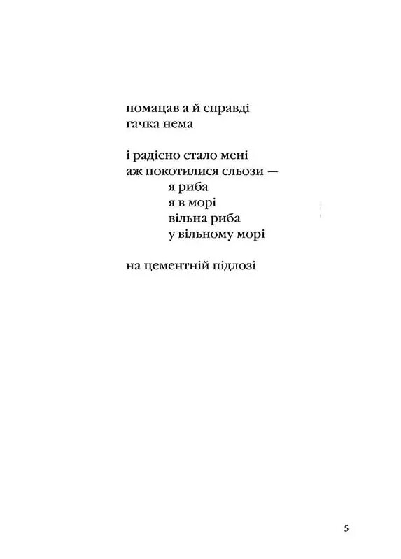 Князь росы / Тарас Мельничук