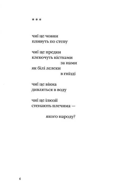 Князь росы / Тарас Мельничук