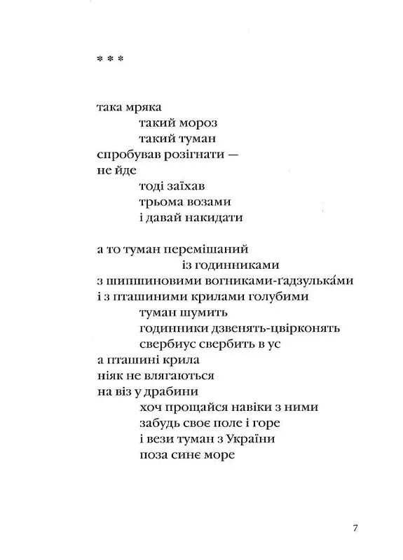 Князь росы / Тарас Мельничук