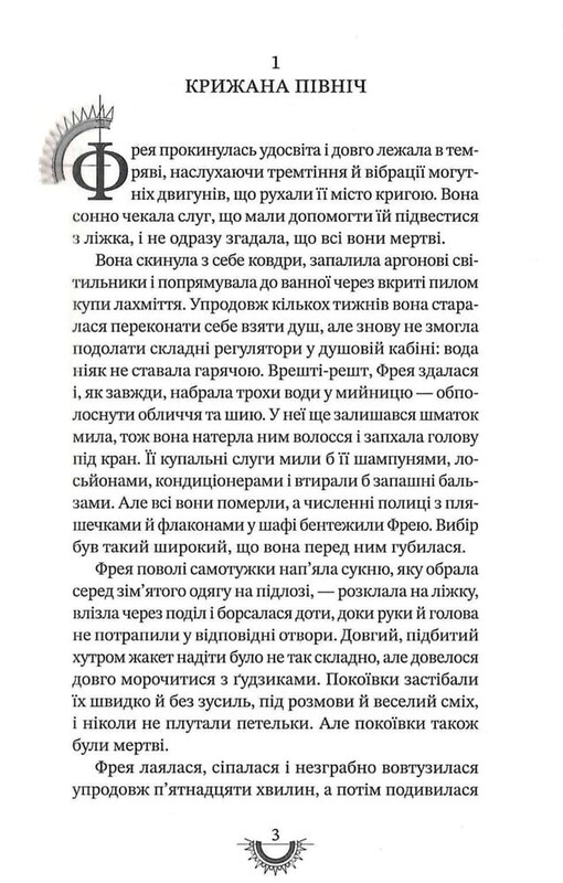 Хроники хищных городов. Книга 2: Золото хищников / Филип Рив