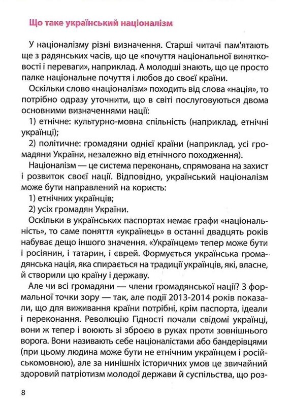Український націоналізм. Короткий курс з історії України / Кирило Галушко
