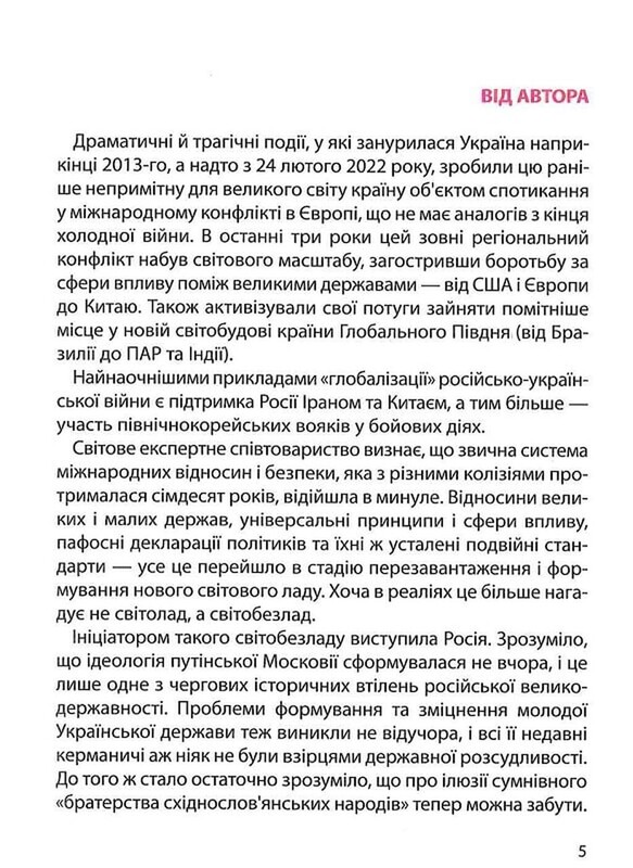 Український націоналізм. Короткий курс з історії України / Кирило Галушко