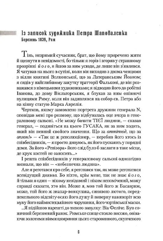 Сеньор Николо / Юрий Косач