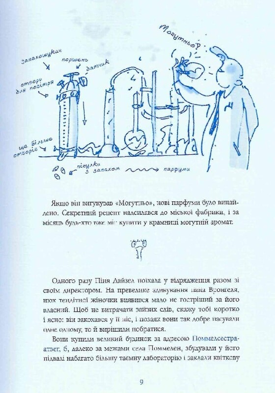 Семь Дамжарувсим и яйцо Янса / Тоска Ментен
