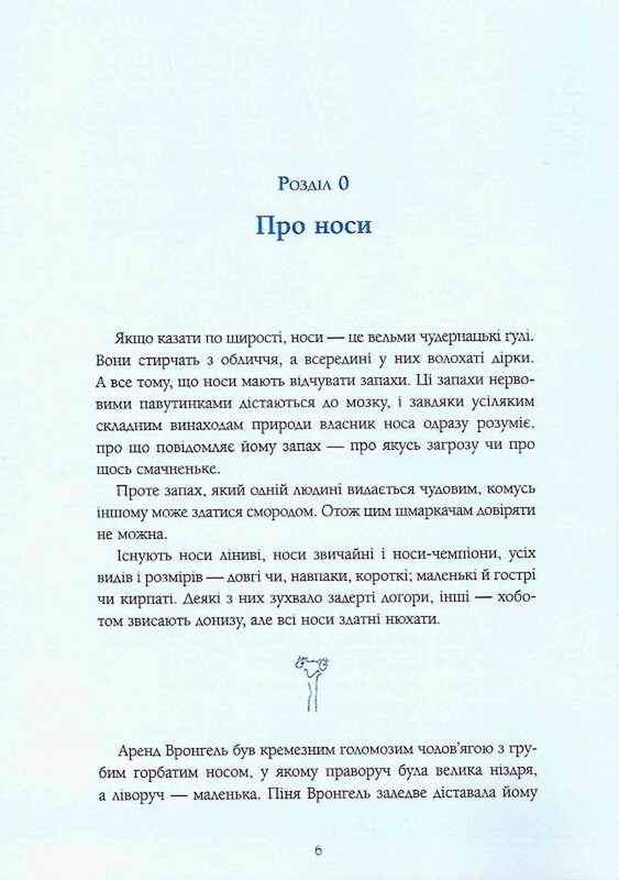 Семь Дамжарувсим и яйцо Янса / Тоска Ментен