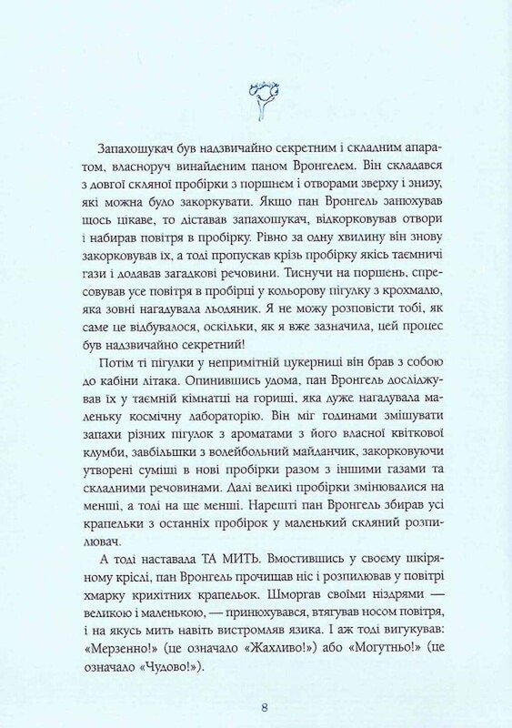 Семь Дамжарувсим и яйцо Янса / Тоска Ментен