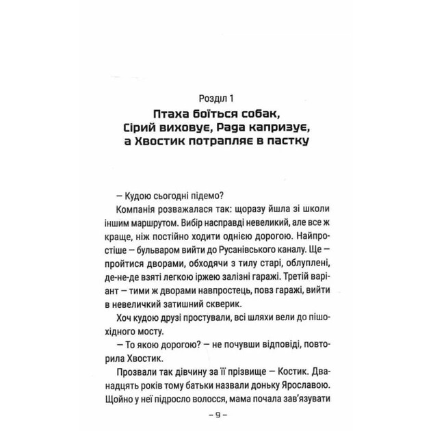Робот прячется в школе / Андрей Кокотюха