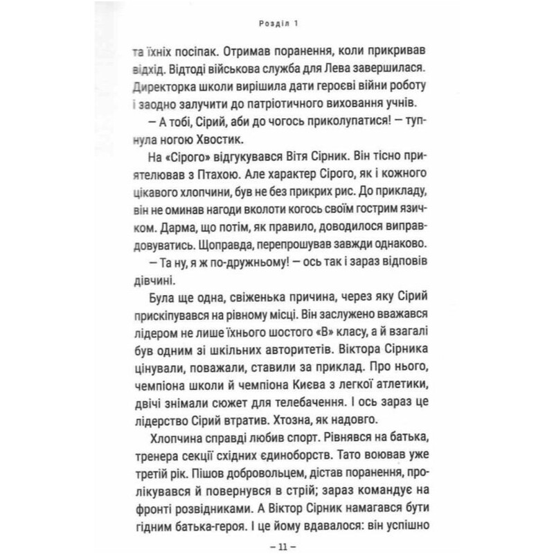Робот прячется в школе / Андрей Кокотюха