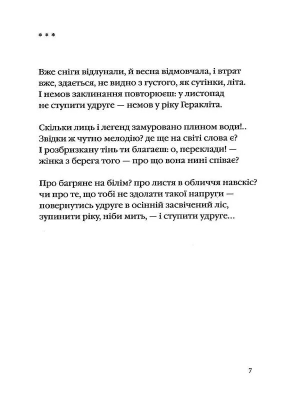 Три луча лунного света / Игорь Римарук