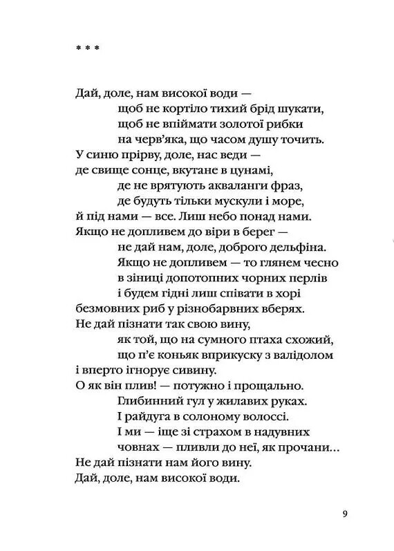 Три луча лунного света / Игорь Римарук