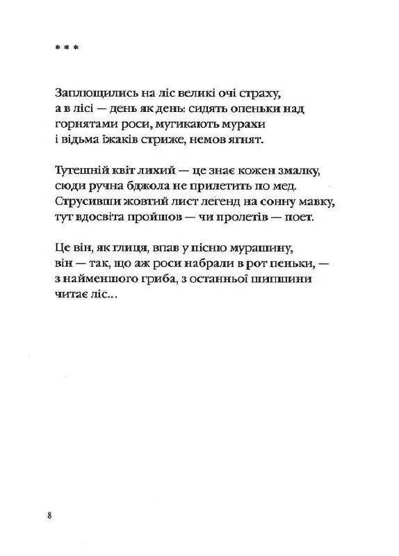 Три луча лунного света / Игорь Римарук