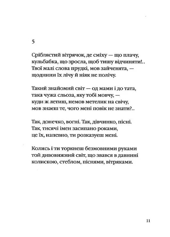 Три луча лунного света / Игорь Римарук