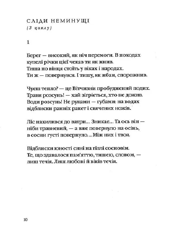 Три луча лунного света / Игорь Римарук