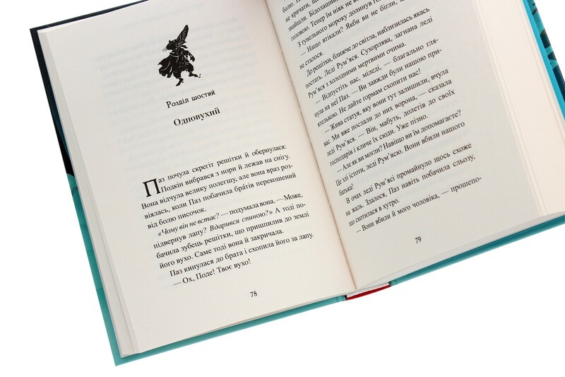 Пять королевств. Книга 1: Легенда о Подкине Одноухом / Киран Ларвуд