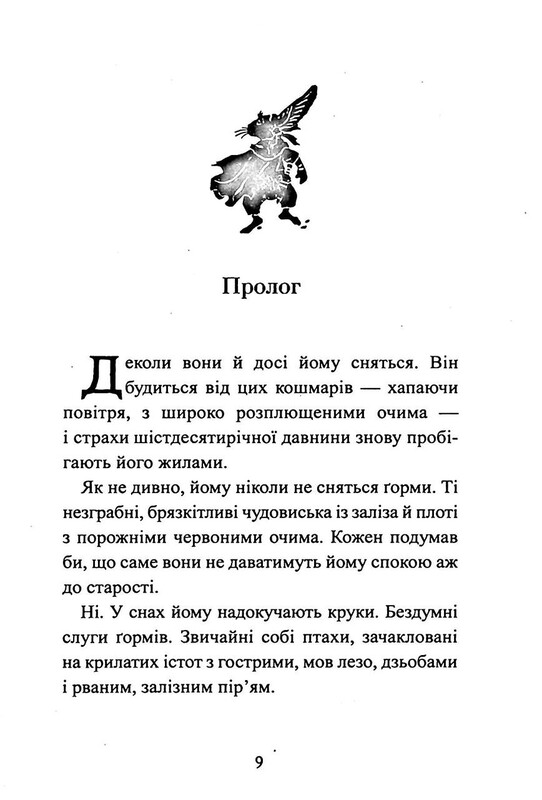 Пять королевств. Книга 2: Дар Темнистой норы / Киран Ларвуд