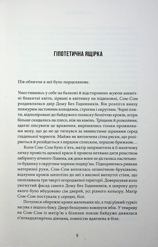 Озарение / Алан Мур