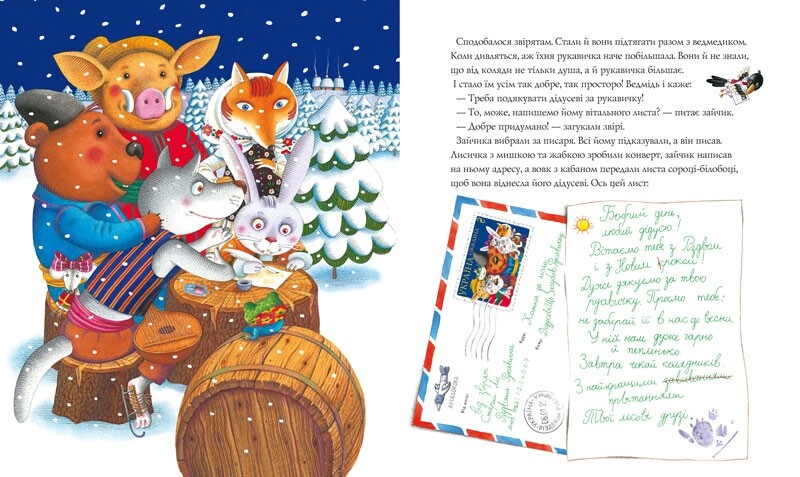 Рождественская перчатка / Иван Малкович