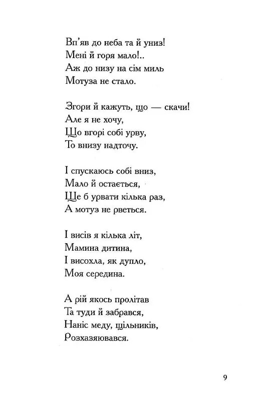 Песнимовки казака Винка Руданского / Степан Руданский