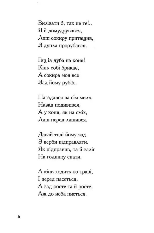 Песнимовки казака Винка Руданского / Степан Руданский