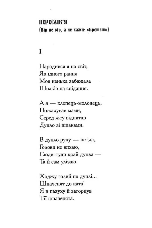 Песнимовки казака Винка Руданского / Степан Руданский