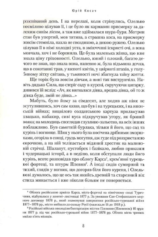 Созвездие лебедя / Юрий Косач