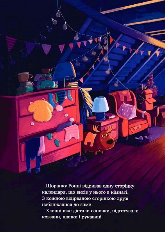 Как слепить снеговика? / Елена Бугренкова