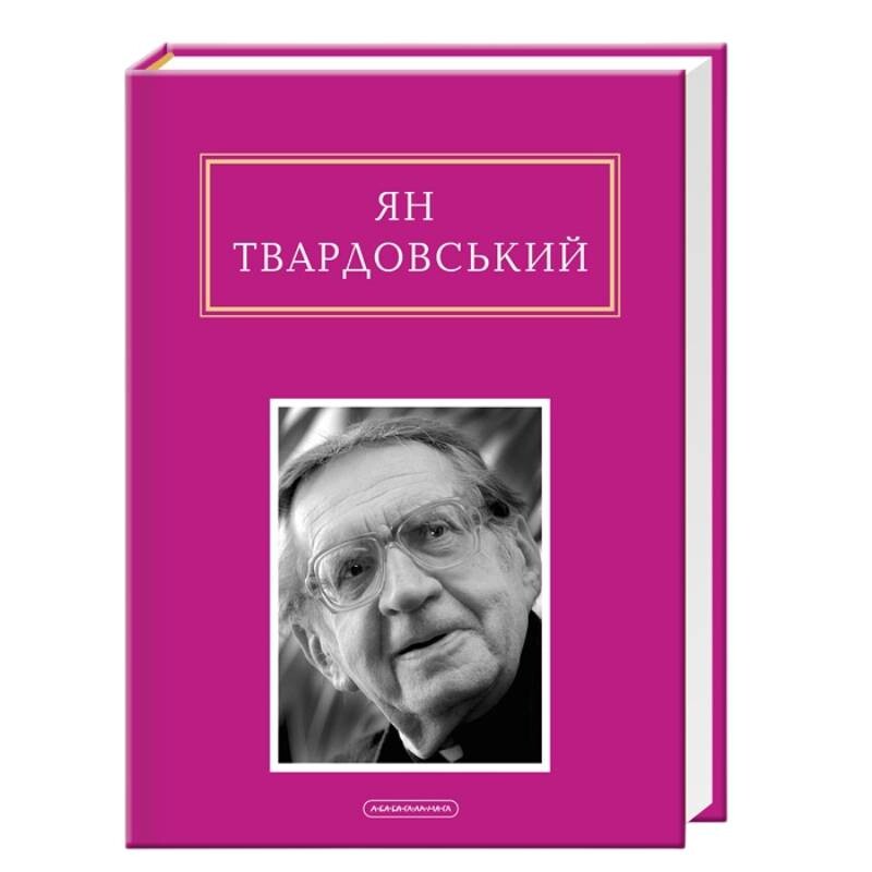 Другая молитва / Ян Твардовский
