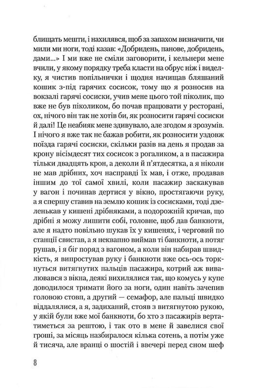 Я обслуживал английского короля / Богумил Грабал
