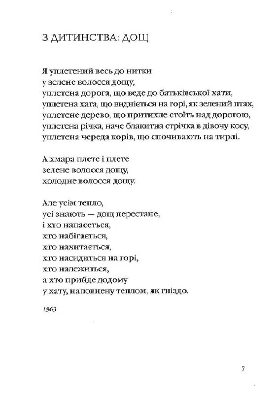 Яблоко добрых вестей / Василий Голобородько
