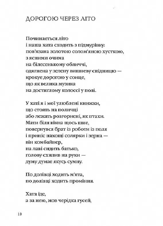 Яблоко добрых вестей / Василий Голобородько