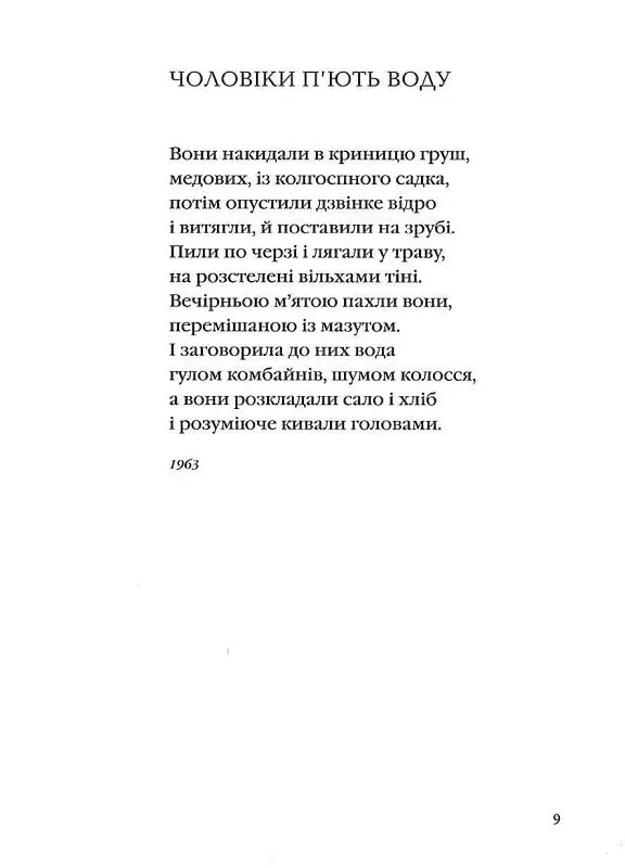 Яблоко добрых вестей / Василий Голобородько