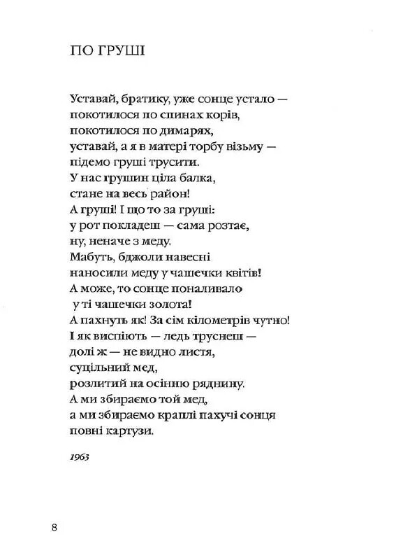 Яблоко добрых вестей / Василий Голобородько