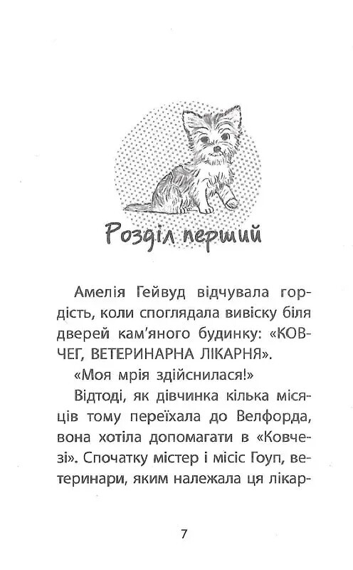 Истории спасения. Книга 5: Щенячьи приключения / Люси Дэниелс