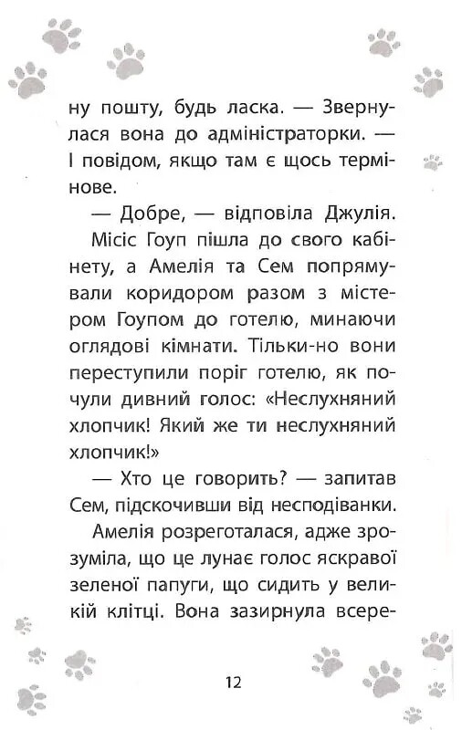 Истории спасения. Книга 5: Щенячьи приключения / Люси Дэниелс