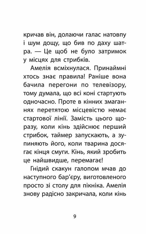 Истории спасения. Книга 8: Одинокий пони / Люси Дэниелс