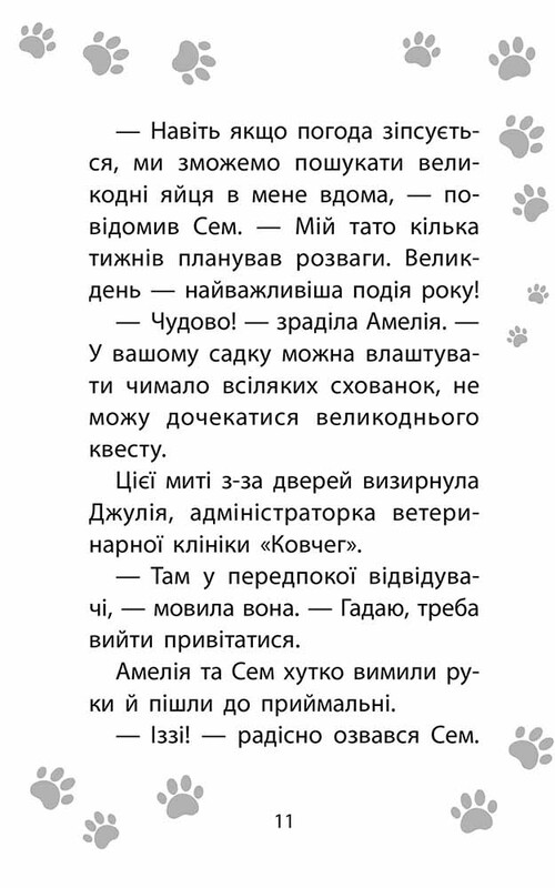История спасения. Специздание четвертое. Очаровательный кролик / Люси Дэниелс