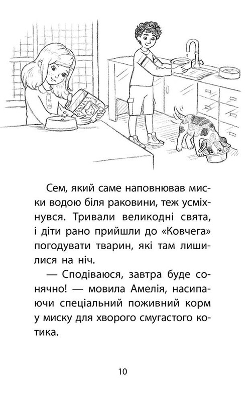 История спасения. Специздание четвертое. Очаровательный кролик / Люси Дэниелс