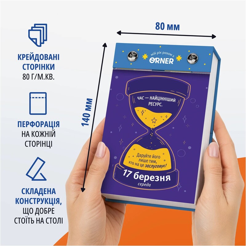 Календарь с предсказаниями Orner Мой яркий 2027 (orner-3663)