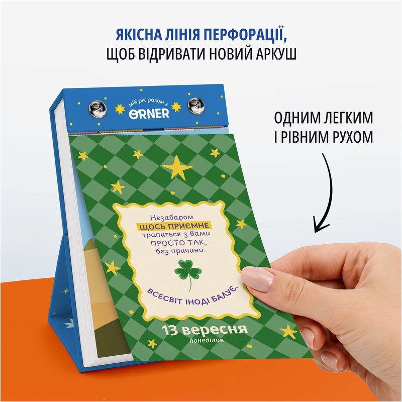 Календарь с предсказаниями Orner Мой яркий 2027 (orner-3663)