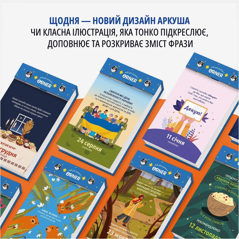 Календарь с предсказаниями Orner Мой яркий 2027 (orner-3663)