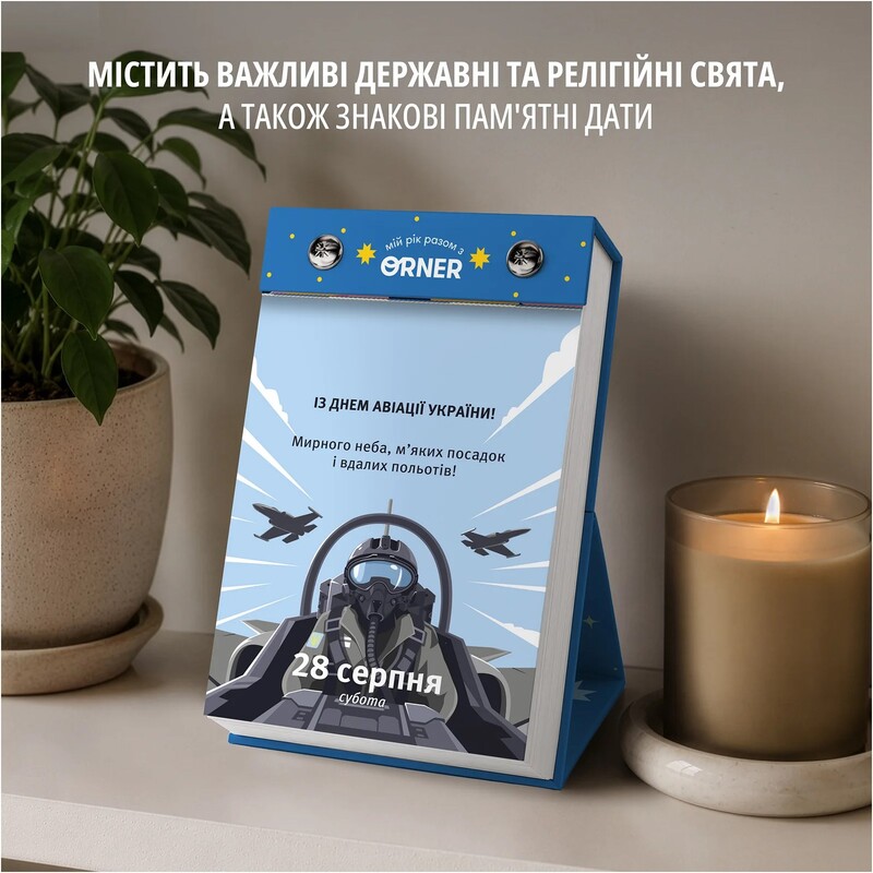 Календарь с предсказаниями Orner Мой яркий 2027 (orner-3663)